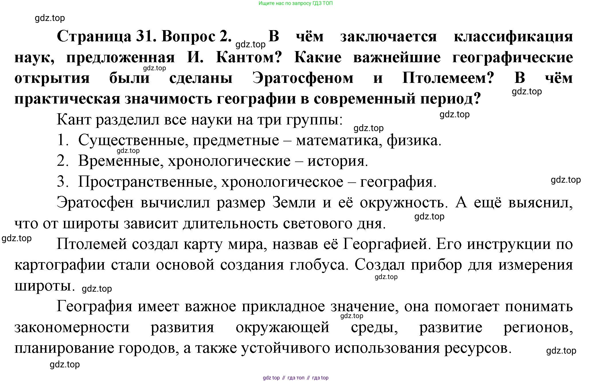 География, 10 класс Учебник, автор: Холина Вероника Николаевна, издательство Просвещение, Москва, 2019, белого цвета, страница 31, номер 2, Решение