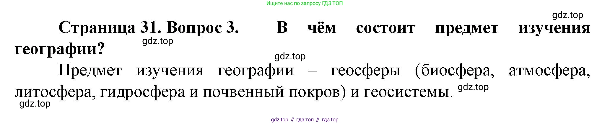 География, 10 класс Учебник, автор: Холина Вероника Николаевна, издательство Просвещение, Москва, 2019, белого цвета, страница 31, номер 3, Решение