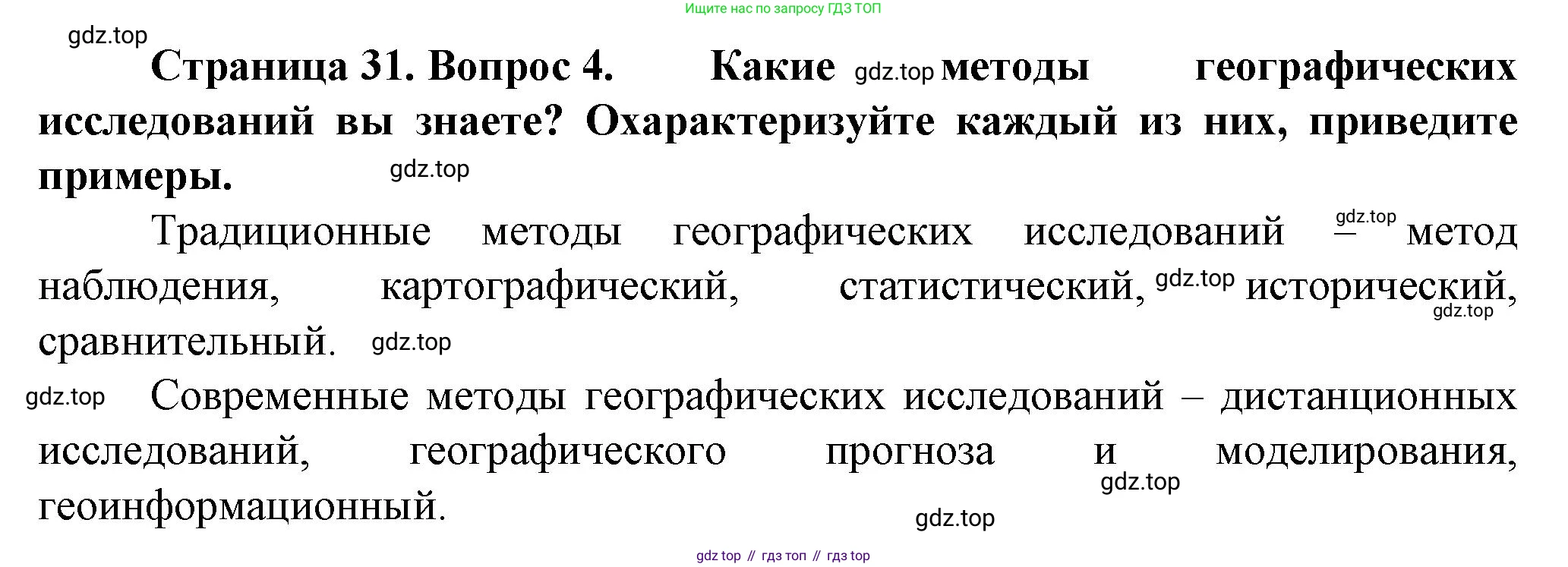 География, 10 класс Учебник, автор: Холина Вероника Николаевна, издательство Просвещение, Москва, 2019, белого цвета, страница 31, номер 4, Решение