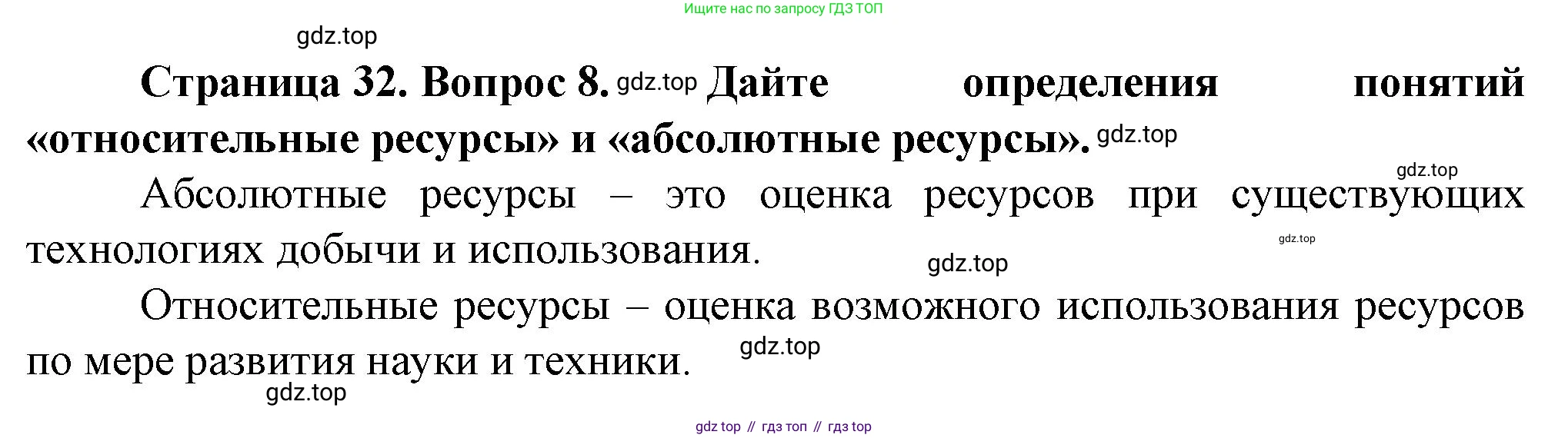 География, 10 класс Учебник, автор: Холина Вероника Николаевна, издательство Просвещение, Москва, 2019, белого цвета, страница 32, номер 8, Решение