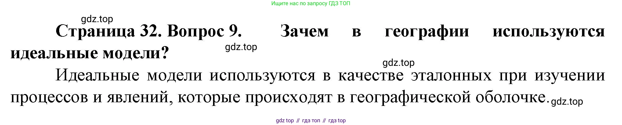 География, 10 класс Учебник, автор: Холина Вероника Николаевна, издательство Просвещение, Москва, 2019, белого цвета, страница 32, номер 9, Решение