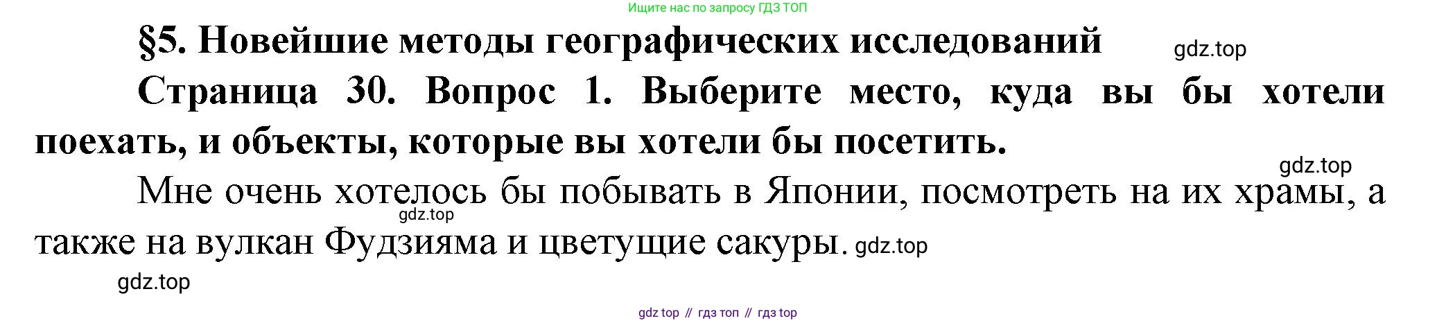 География, 10 класс Учебник, автор: Холина Вероника Николаевна, издательство Просвещение, Москва, 2019, белого цвета, страница 30, номер 1, Решение