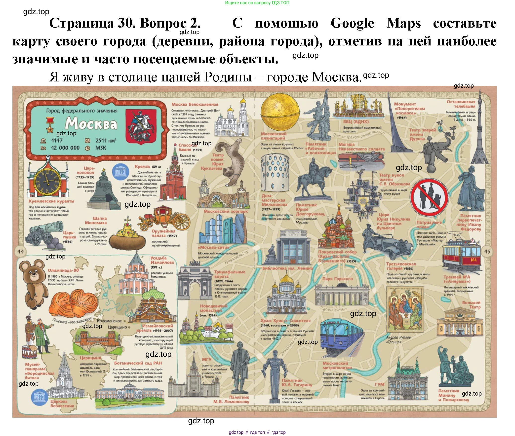 География, 10 класс Учебник, автор: Холина Вероника Николаевна, издательство Просвещение, Москва, 2019, белого цвета, страница 30, номер 2, Решение