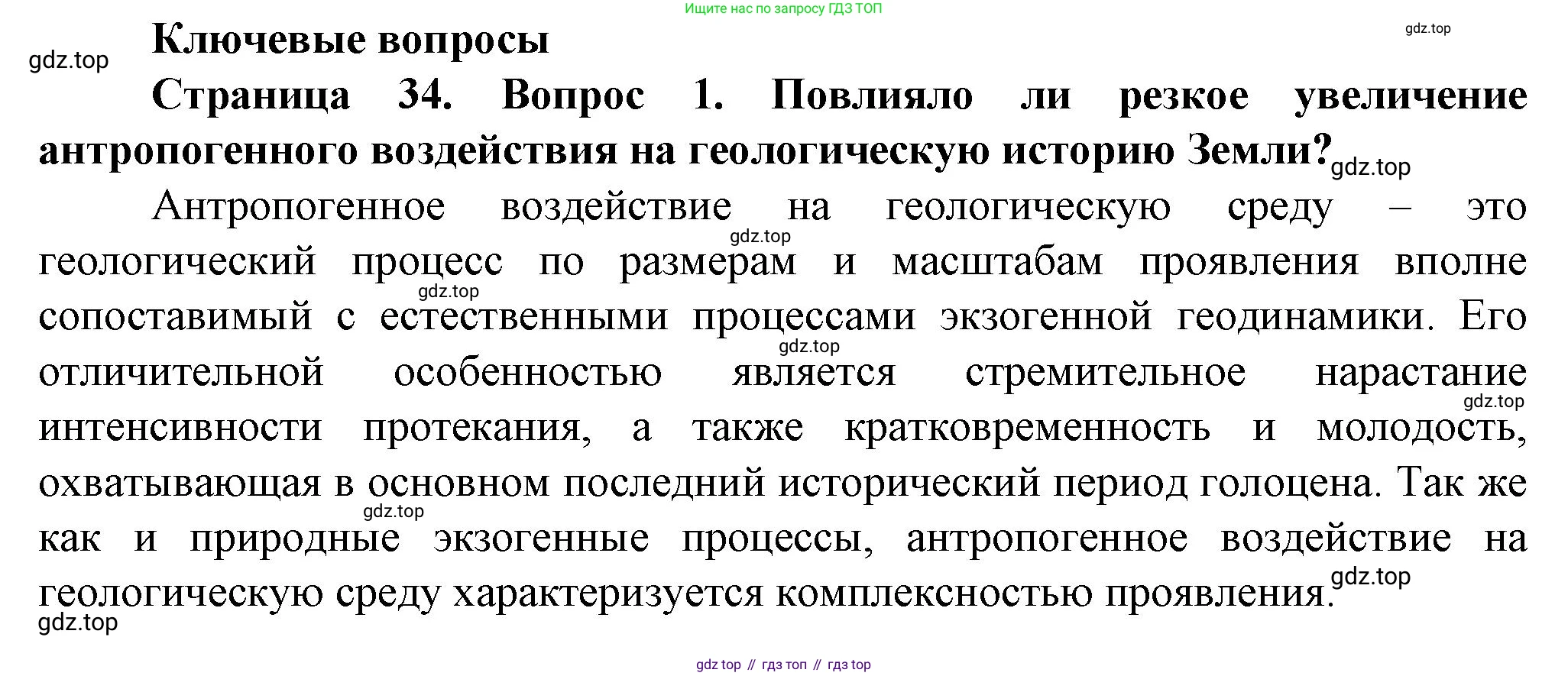 География, 10 класс Учебник, автор: Холина Вероника Николаевна, издательство Просвещение, Москва, 2019, белого цвета, страница 34, номер 1, Решение