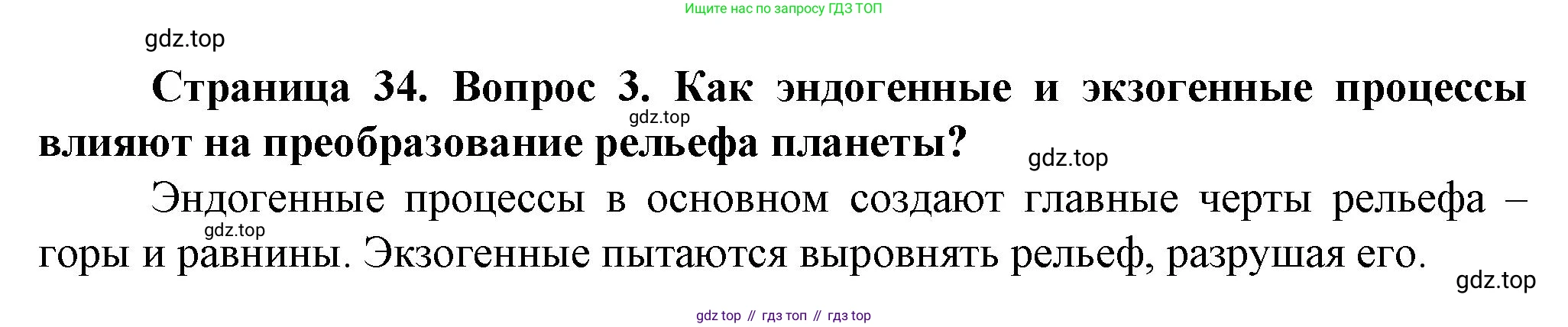 География, 10 класс Учебник, автор: Холина Вероника Николаевна, издательство Просвещение, Москва, 2019, белого цвета, страница 34, номер 3, Решение