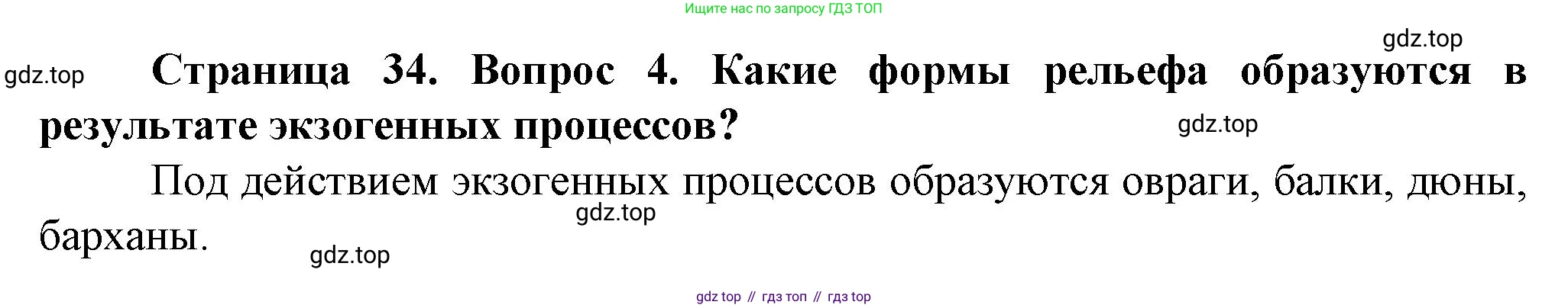 География, 10 класс Учебник, автор: Холина Вероника Николаевна, издательство Просвещение, Москва, 2019, белого цвета, страница 34, номер 4, Решение