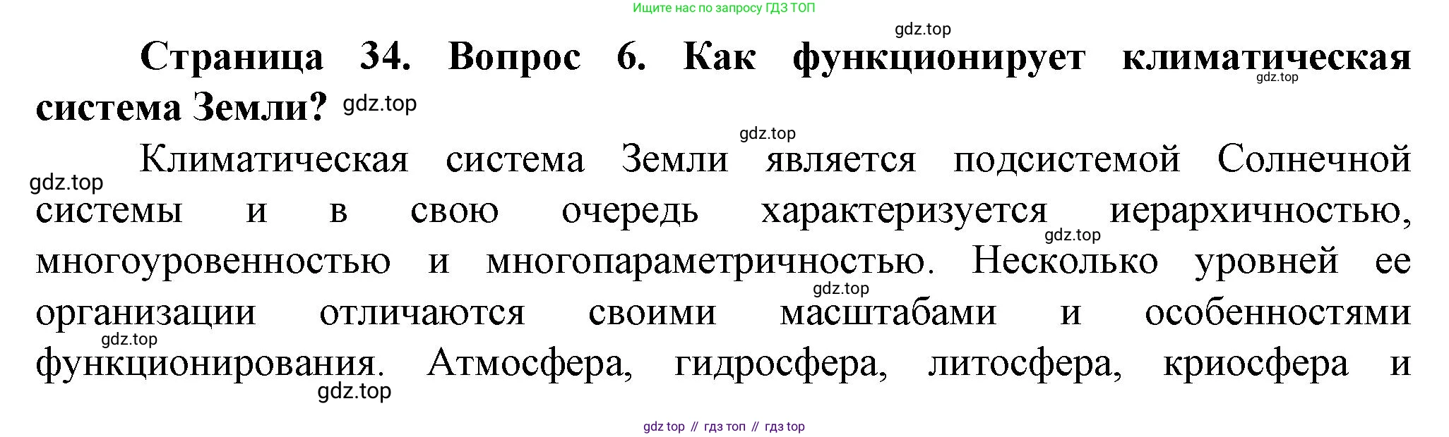 География, 10 класс Учебник, автор: Холина Вероника Николаевна, издательство Просвещение, Москва, 2019, белого цвета, страница 34, номер 6, Решение