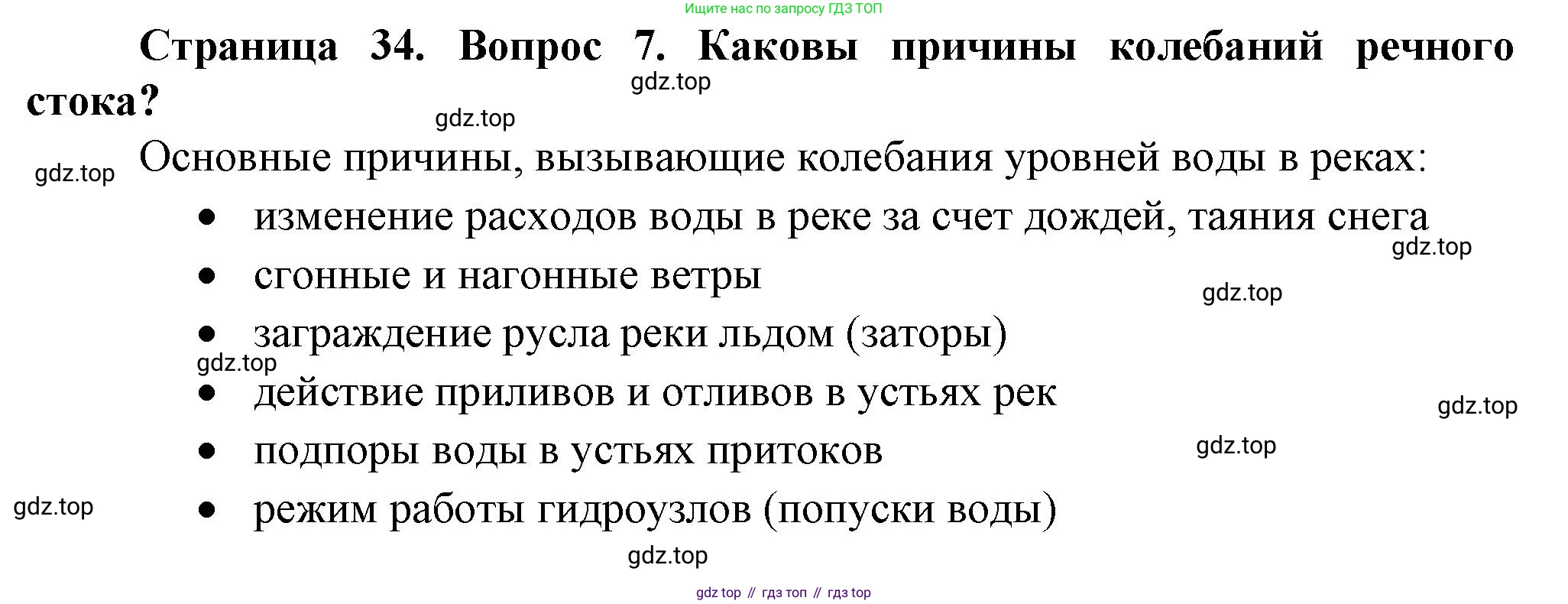 География, 10 класс Учебник, автор: Холина Вероника Николаевна, издательство Просвещение, Москва, 2019, белого цвета, страница 34, номер 7, Решение