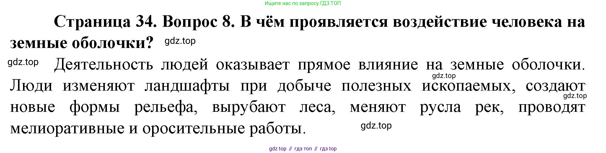 География, 10 класс Учебник, автор: Холина Вероника Николаевна, издательство Просвещение, Москва, 2019, белого цвета, страница 34, номер 8, Решение