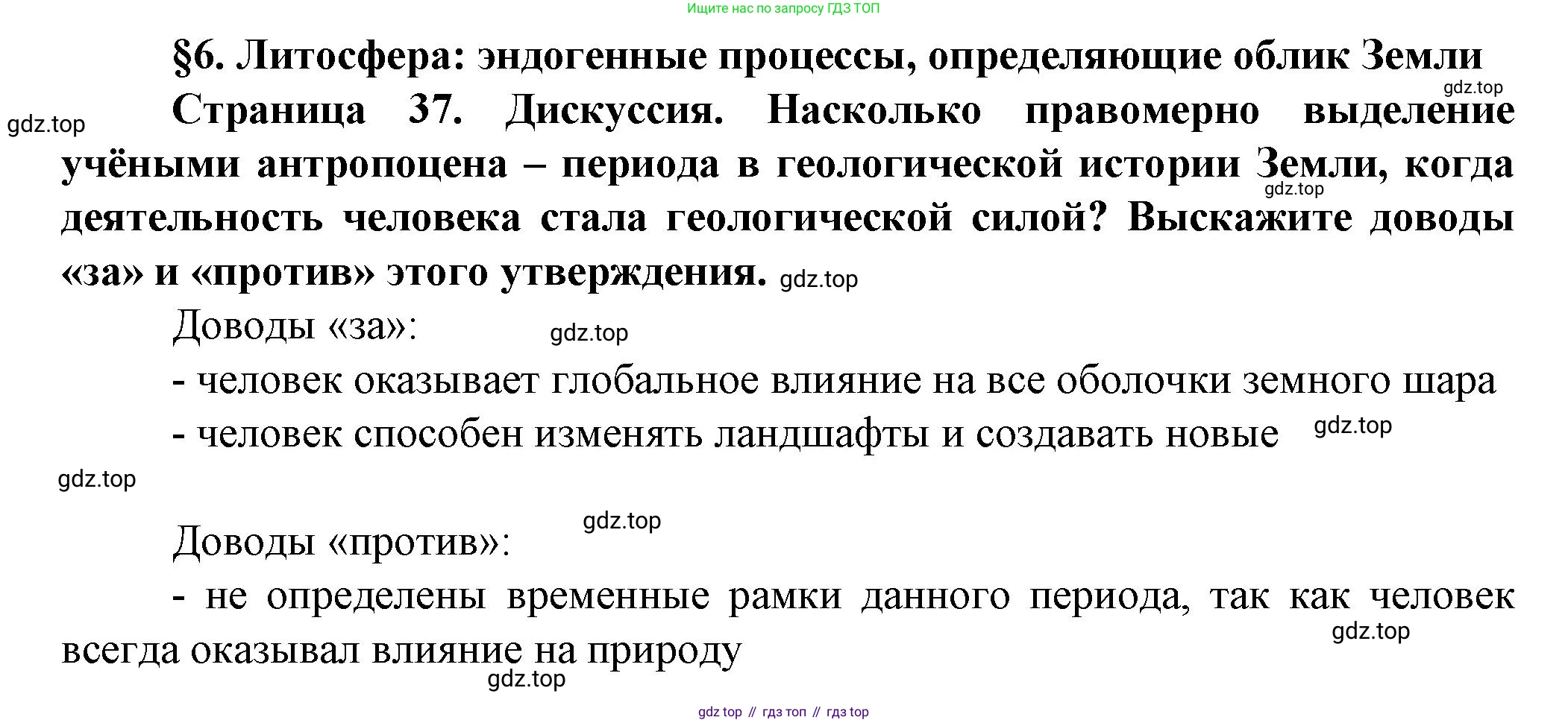 География, 10 класс Учебник, автор: Холина Вероника Николаевна, издательство Просвещение, Москва, 2019, белого цвета, страница 37, Решение