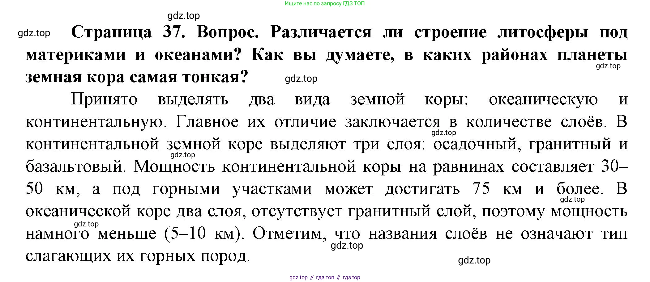 География, 10 класс Учебник, автор: Холина Вероника Николаевна, издательство Просвещение, Москва, 2019, белого цвета, страница 37, номер 1, Решение