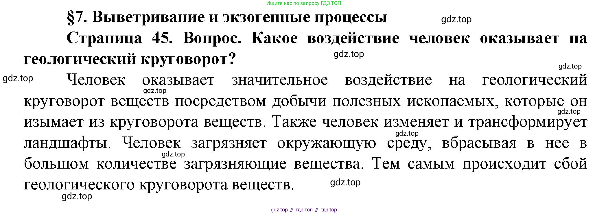 География, 10 класс Учебник, автор: Холина Вероника Николаевна, издательство Просвещение, Москва, 2019, белого цвета, страница 45, номер 1, Решение