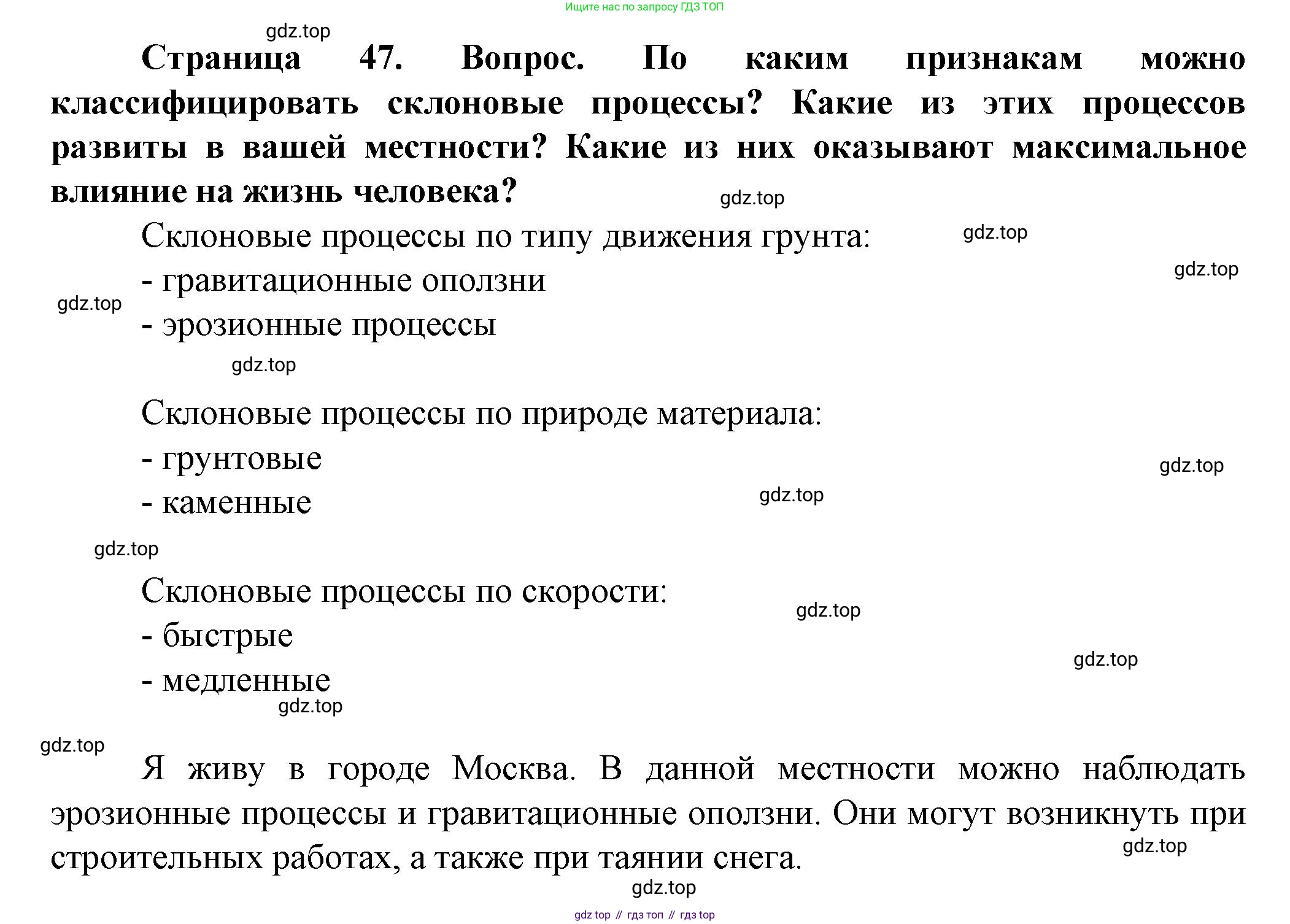 География, 10 класс Учебник, автор: Холина Вероника Николаевна, издательство Просвещение, Москва, 2019, белого цвета, страница 47, номер 2, Решение