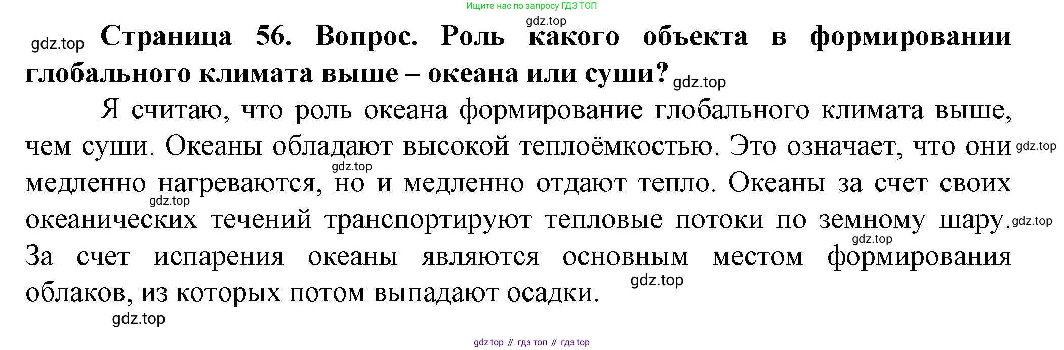 География, 10 класс Учебник, автор: Холина Вероника Николаевна, издательство Просвещение, Москва, 2019, белого цвета, страница 56, номер 2, Решение