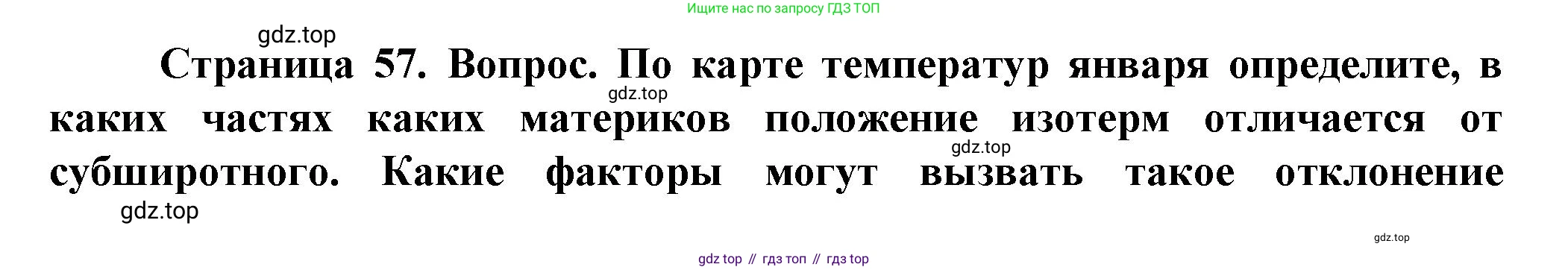 География, 10 класс Учебник, автор: Холина Вероника Николаевна, издательство Просвещение, Москва, 2019, белого цвета, страница 57, номер 3, Решение