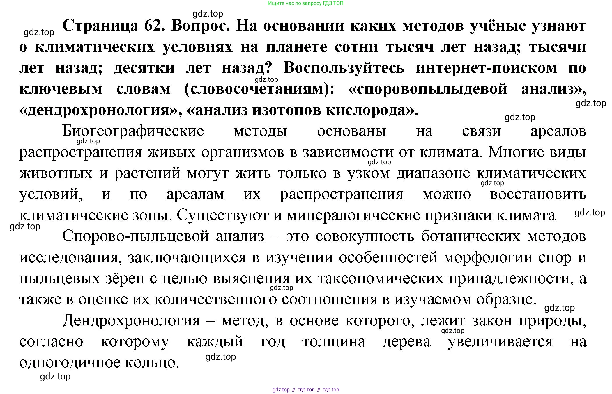 География, 10 класс Учебник, автор: Холина Вероника Николаевна, издательство Просвещение, Москва, 2019, белого цвета, страница 62, номер 4, Решение