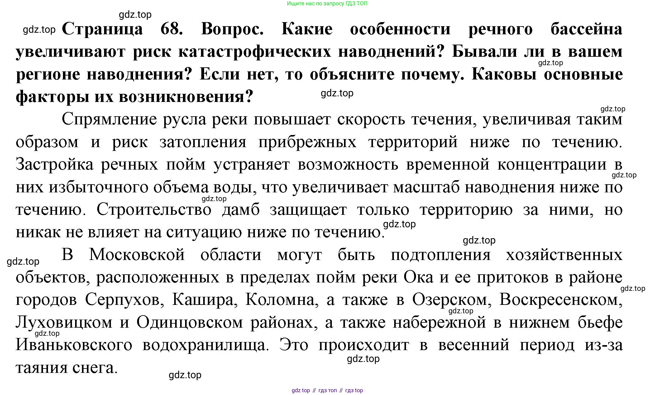 География, 10 класс Учебник, автор: Холина Вероника Николаевна, издательство Просвещение, Москва, 2019, белого цвета, страница 68, номер 2, Решение