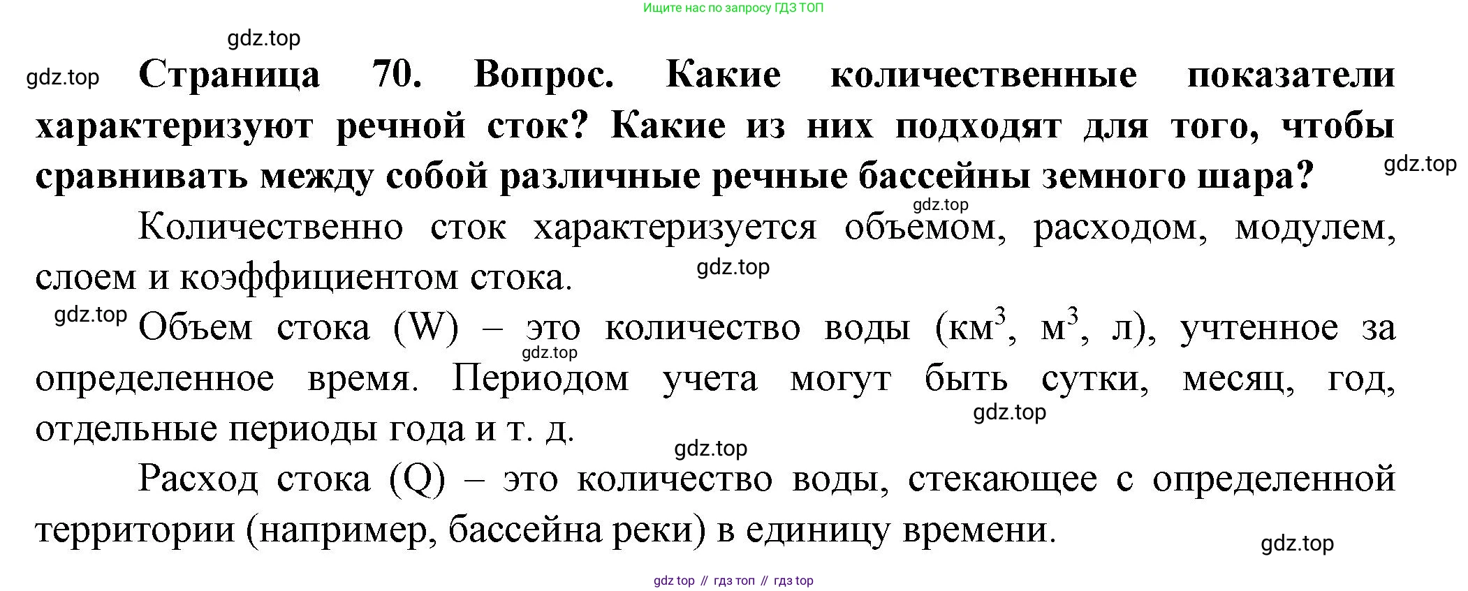 География, 10 класс Учебник, автор: Холина Вероника Николаевна, издательство Просвещение, Москва, 2019, белого цвета, страница 70, номер 3, Решение