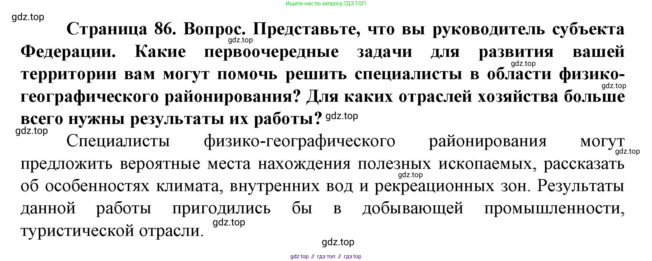 География, 10 класс Учебник, автор: Холина Вероника Николаевна, издательство Просвещение, Москва, 2019, белого цвета, страница 86, Решение