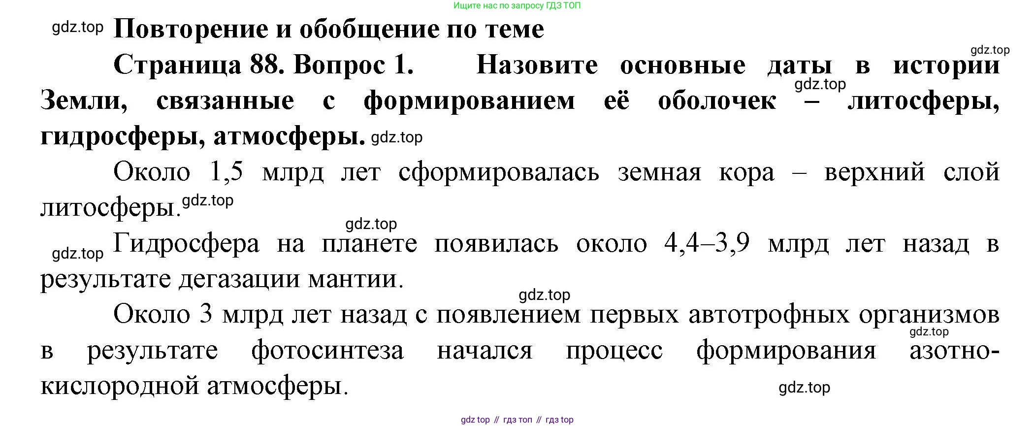 География, 10 класс Учебник, автор: Холина Вероника Николаевна, издательство Просвещение, Москва, 2019, белого цвета, страница 88, номер 1, Решение