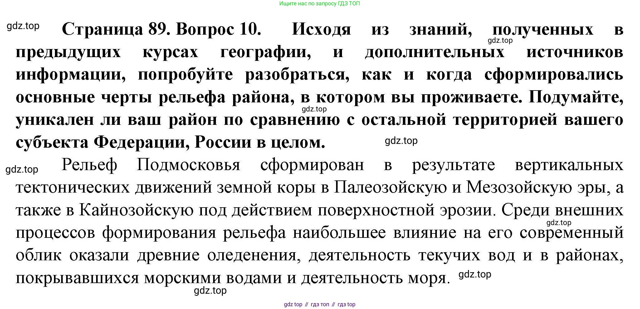 География, 10 класс Учебник, автор: Холина Вероника Николаевна, издательство Просвещение, Москва, 2019, белого цвета, страница 89, номер 10, Решение