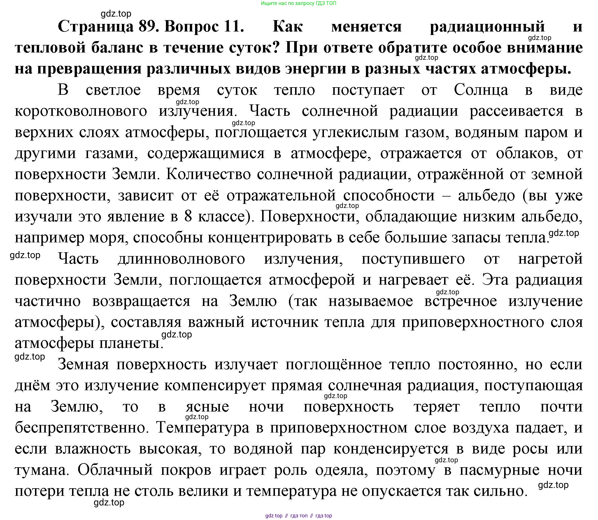 География, 10 класс Учебник, автор: Холина Вероника Николаевна, издательство Просвещение, Москва, 2019, белого цвета, страница 89, номер 11, Решение