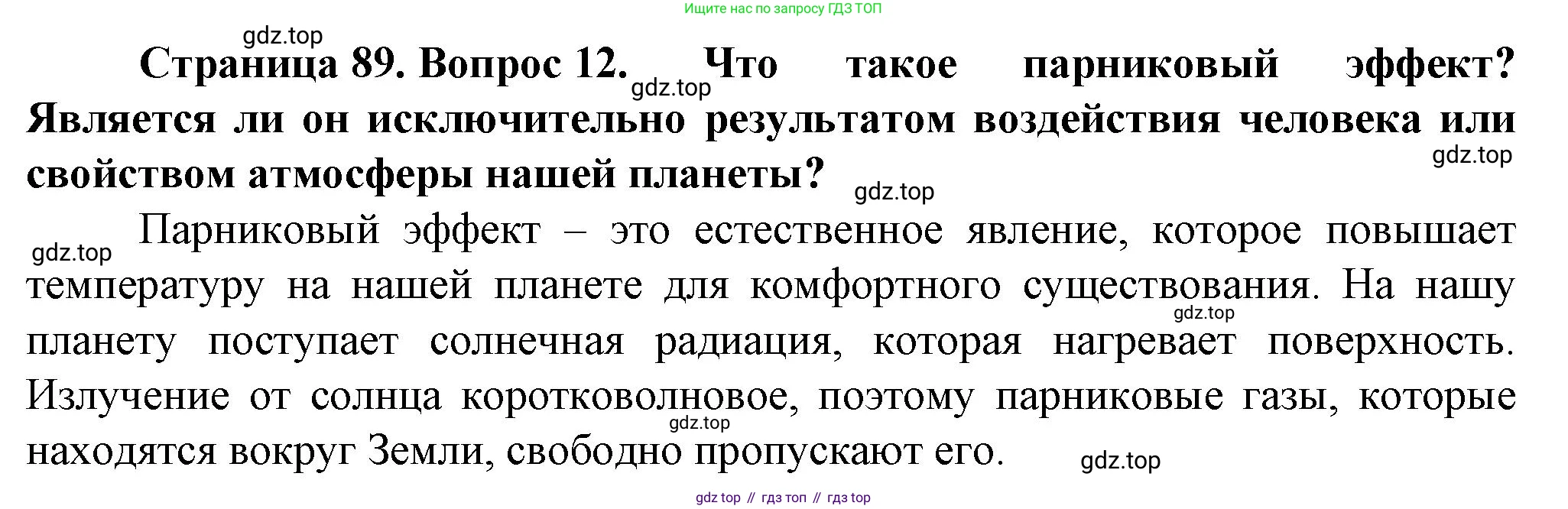 География, 10 класс Учебник, автор: Холина Вероника Николаевна, издательство Просвещение, Москва, 2019, белого цвета, страница 89, номер 12, Решение