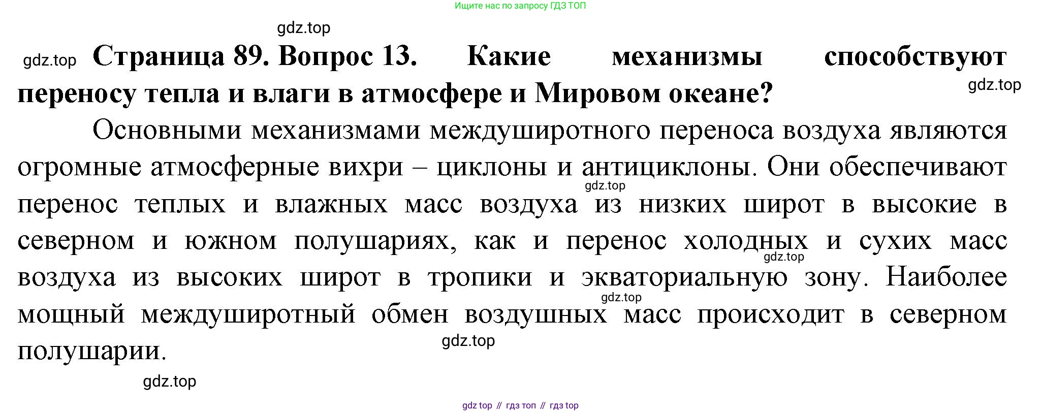 География, 10 класс Учебник, автор: Холина Вероника Николаевна, издательство Просвещение, Москва, 2019, белого цвета, страница 89, номер 13, Решение