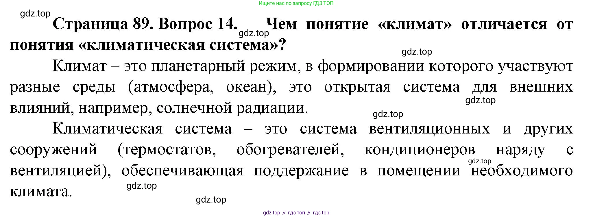 География, 10 класс Учебник, автор: Холина Вероника Николаевна, издательство Просвещение, Москва, 2019, белого цвета, страница 89, номер 14, Решение
