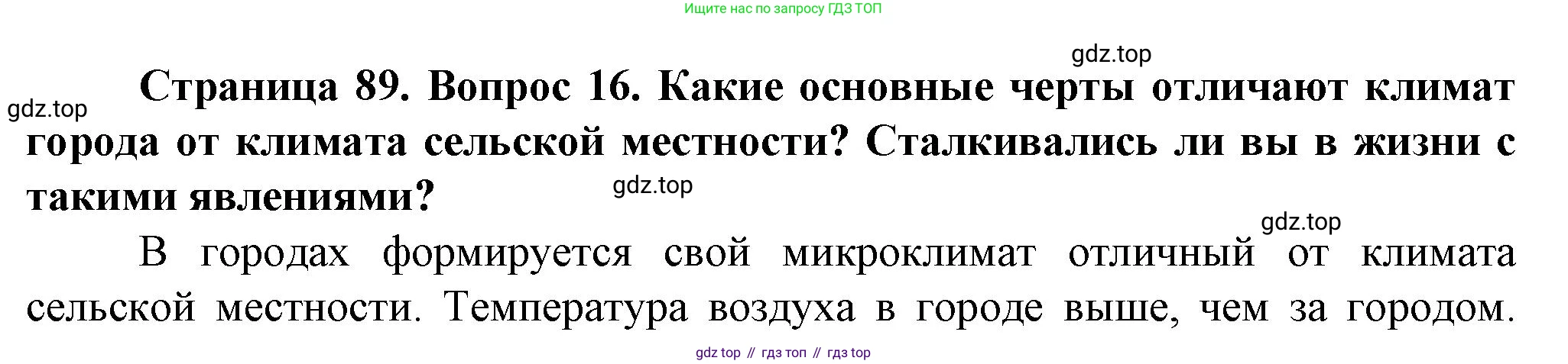 География, 10 класс Учебник, автор: Холина Вероника Николаевна, издательство Просвещение, Москва, 2019, белого цвета, страница 89, номер 16, Решение