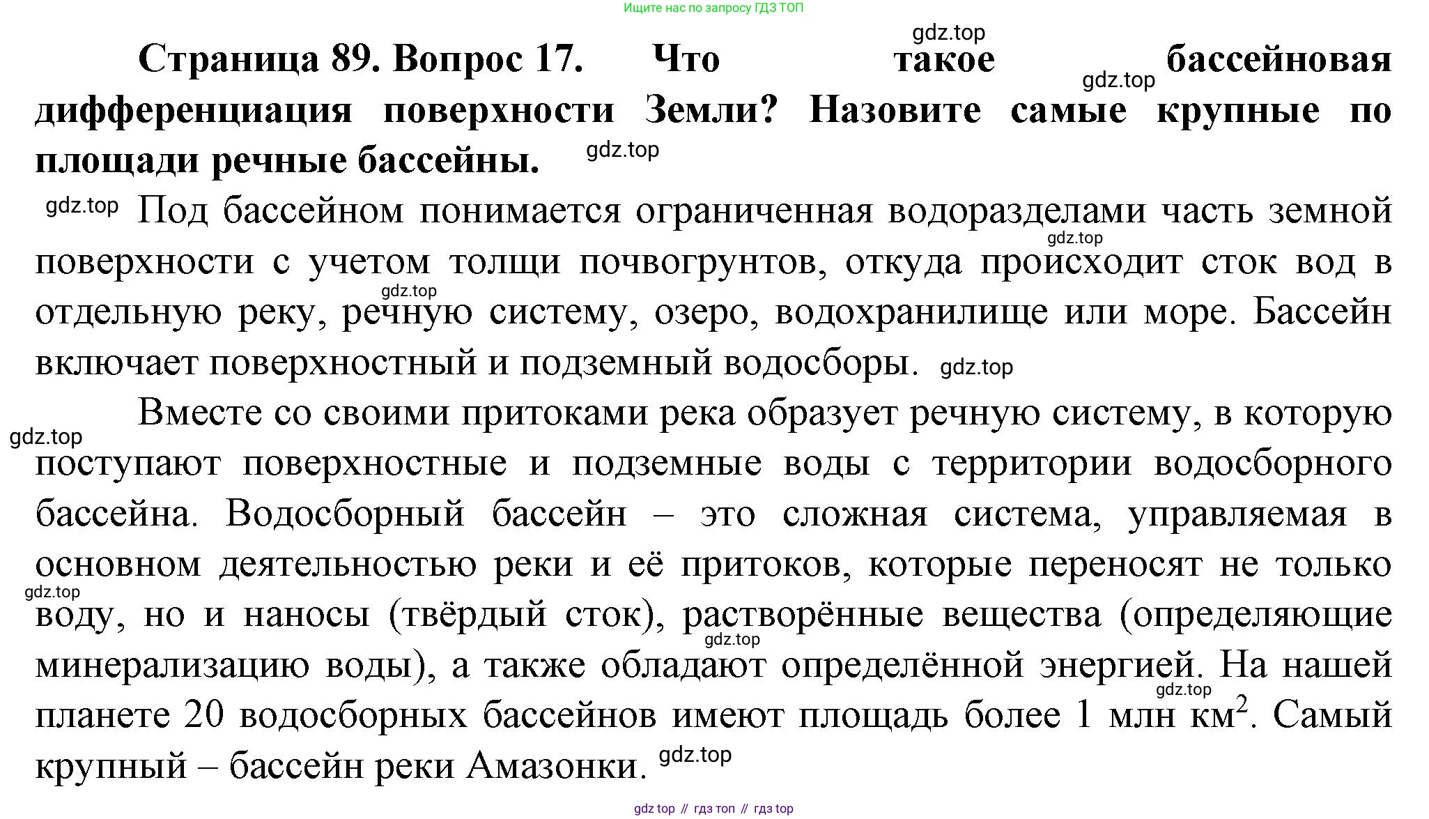 География, 10 класс Учебник, автор: Холина Вероника Николаевна, издательство Просвещение, Москва, 2019, белого цвета, страница 89, номер 17, Решение