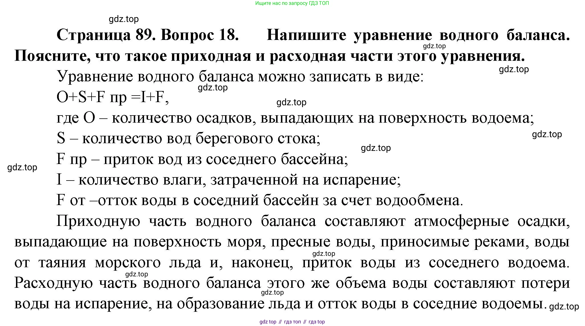 География, 10 класс Учебник, автор: Холина Вероника Николаевна, издательство Просвещение, Москва, 2019, белого цвета, страница 89, номер 18, Решение