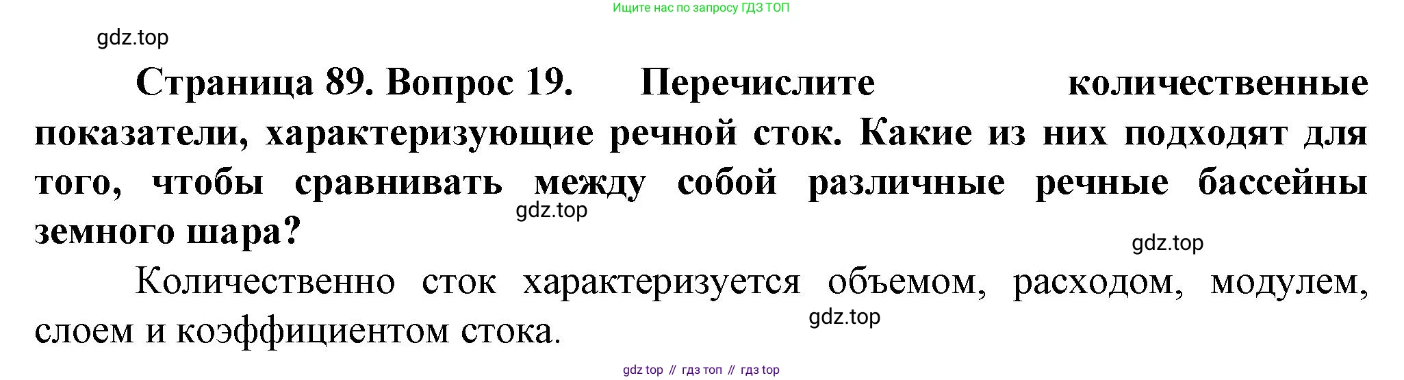 География, 10 класс Учебник, автор: Холина Вероника Николаевна, издательство Просвещение, Москва, 2019, белого цвета, страница 89, номер 19, Решение