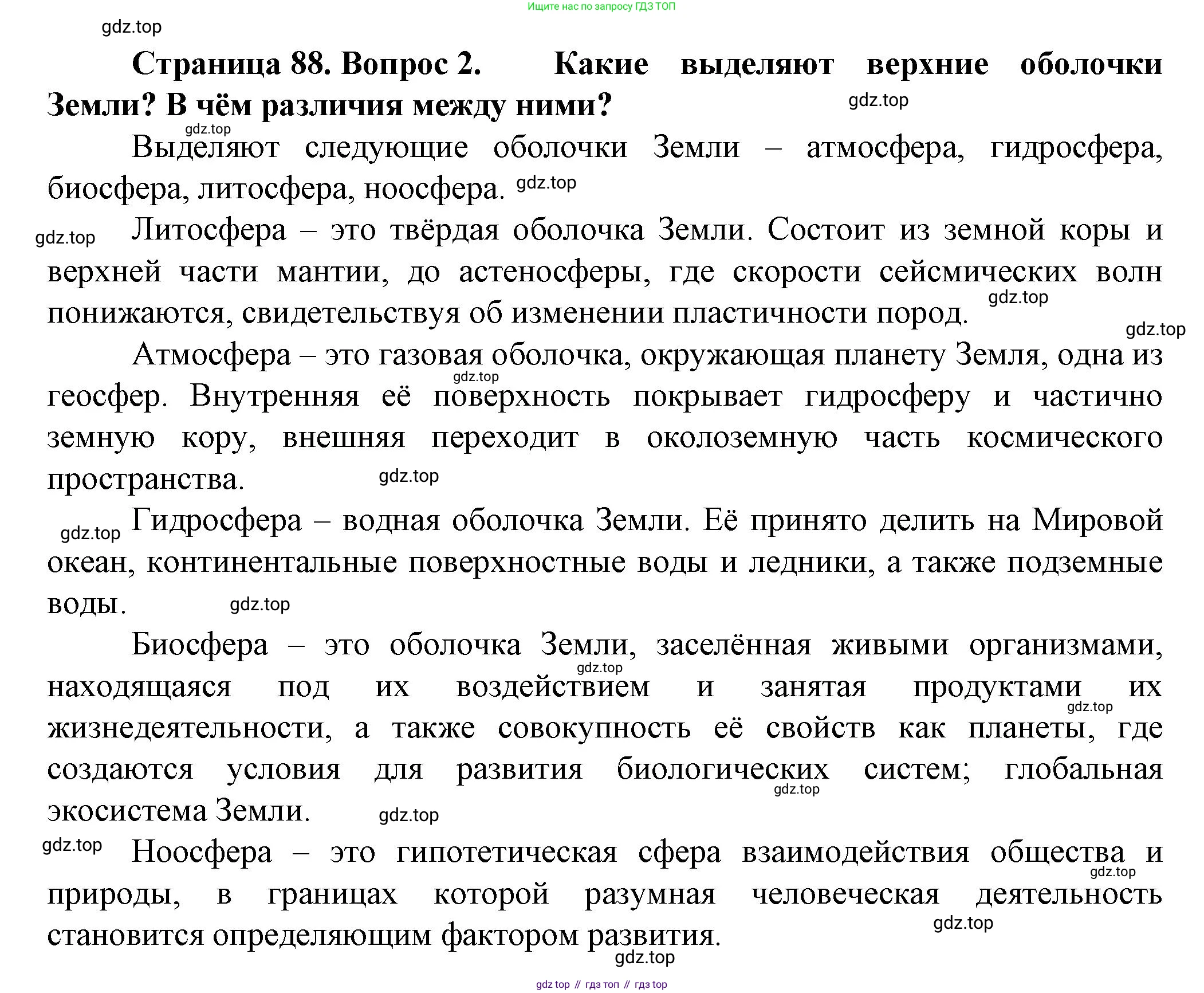 География, 10 класс Учебник, автор: Холина Вероника Николаевна, издательство Просвещение, Москва, 2019, белого цвета, страница 88, номер 2, Решение
