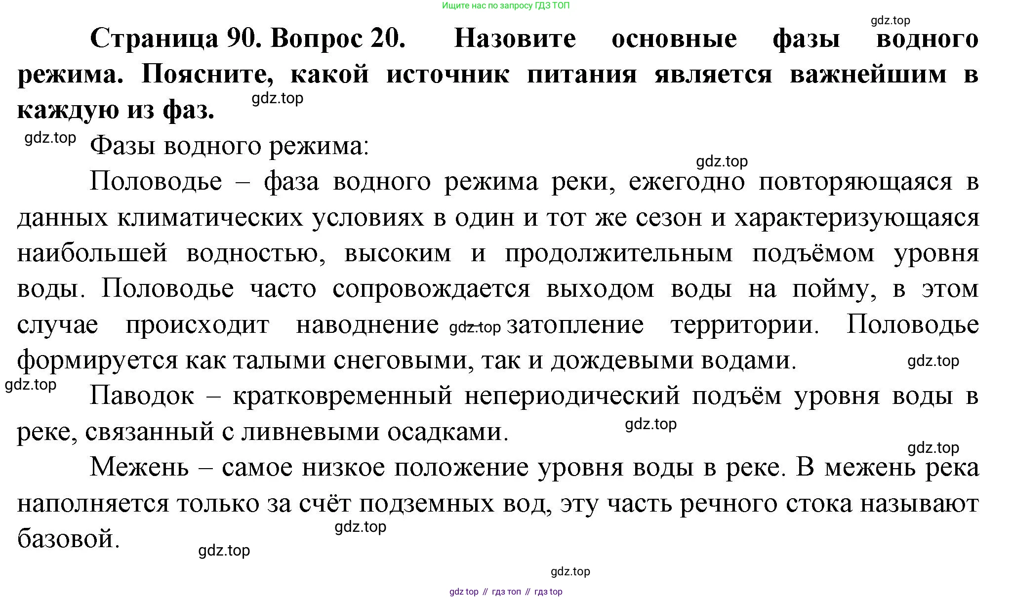 География, 10 класс Учебник, автор: Холина Вероника Николаевна, издательство Просвещение, Москва, 2019, белого цвета, страница 90, номер 20, Решение
