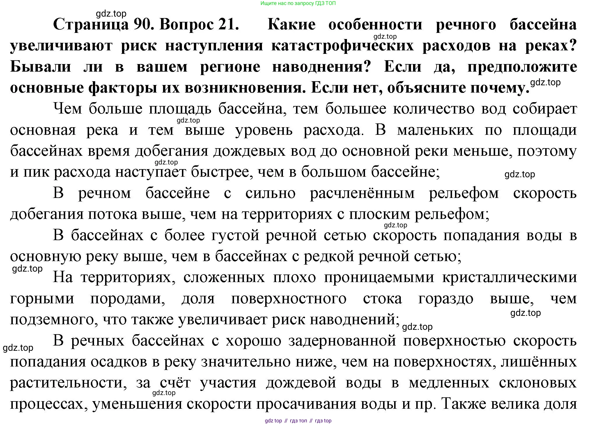 География, 10 класс Учебник, автор: Холина Вероника Николаевна, издательство Просвещение, Москва, 2019, белого цвета, страница 90, номер 21, Решение