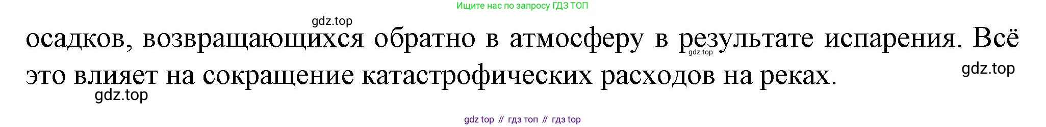 География, 10 класс Учебник, автор: Холина Вероника Николаевна, издательство Просвещение, Москва, 2019, белого цвета, страница 90, номер 21, Решение (продолжение 2)