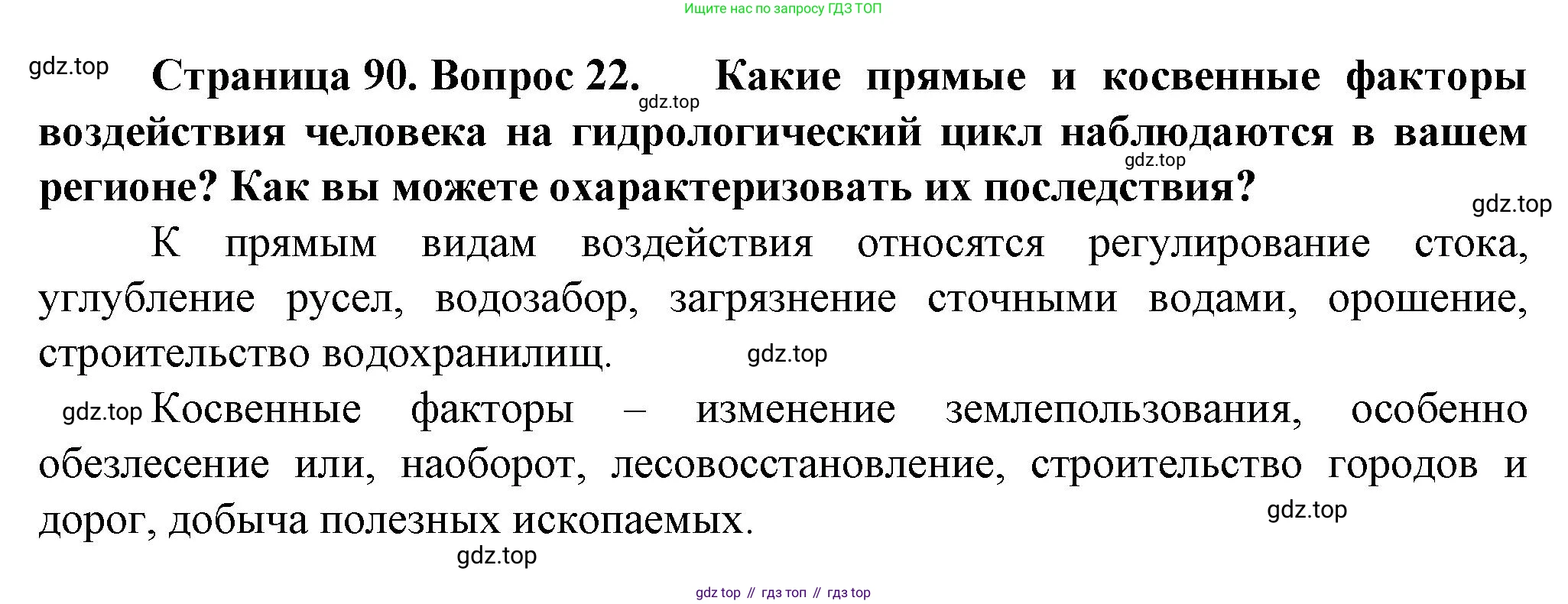 География, 10 класс Учебник, автор: Холина Вероника Николаевна, издательство Просвещение, Москва, 2019, белого цвета, страница 90, номер 22, Решение