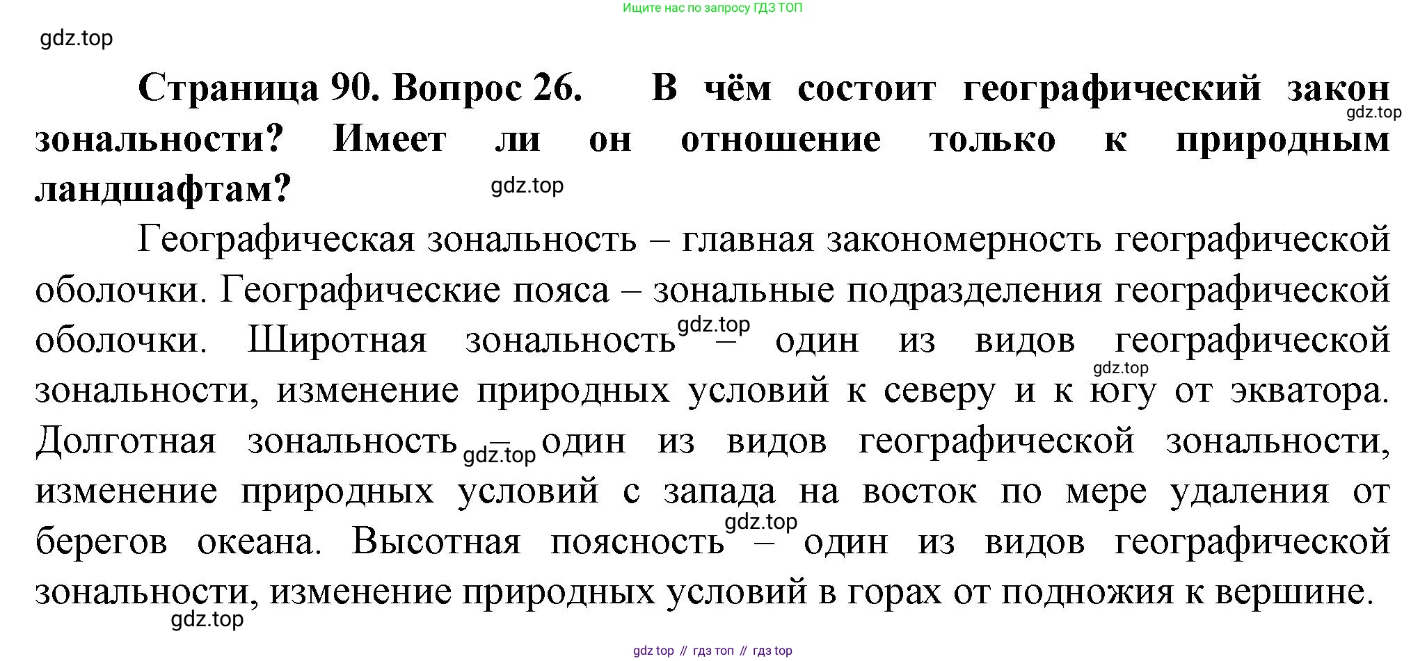География, 10 класс Учебник, автор: Холина Вероника Николаевна, издательство Просвещение, Москва, 2019, белого цвета, страница 90, номер 26, Решение