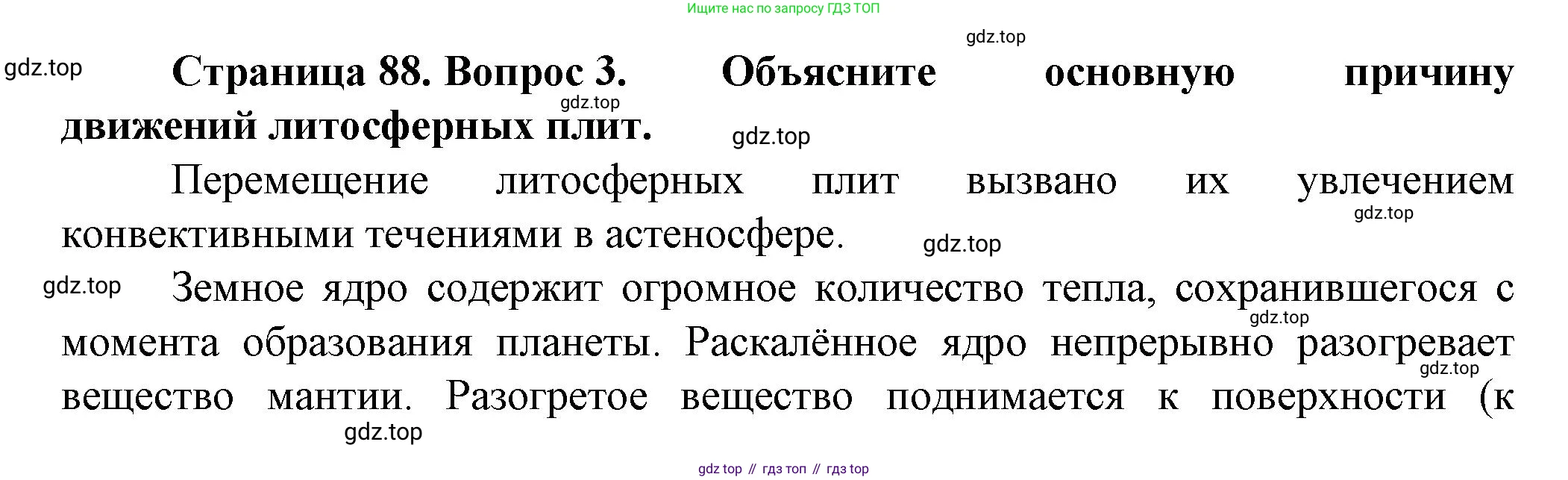География, 10 класс Учебник, автор: Холина Вероника Николаевна, издательство Просвещение, Москва, 2019, белого цвета, страница 88, номер 3, Решение