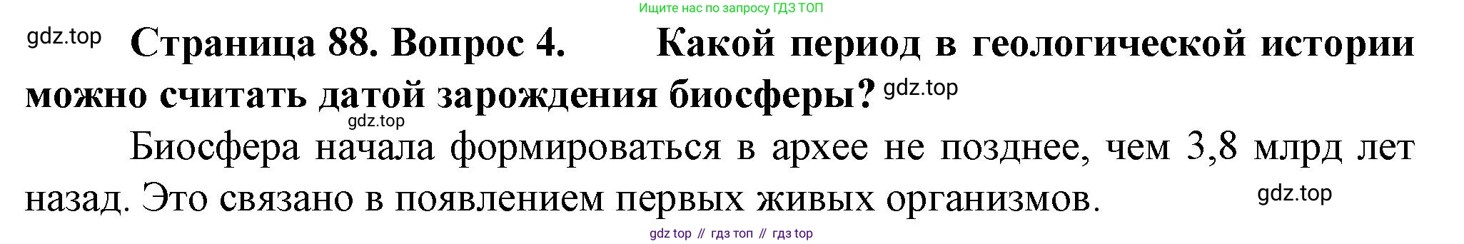 География, 10 класс Учебник, автор: Холина Вероника Николаевна, издательство Просвещение, Москва, 2019, белого цвета, страница 88, номер 4, Решение
