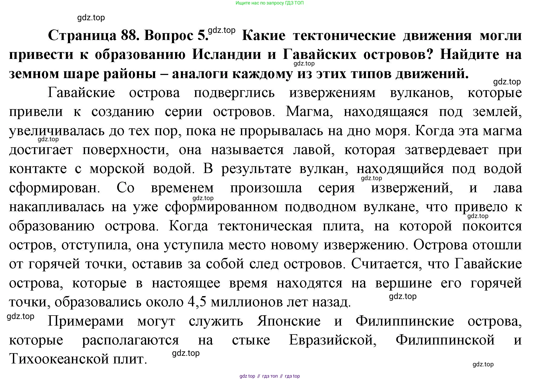 География, 10 класс Учебник, автор: Холина Вероника Николаевна, издательство Просвещение, Москва, 2019, белого цвета, страница 88, номер 5, Решение