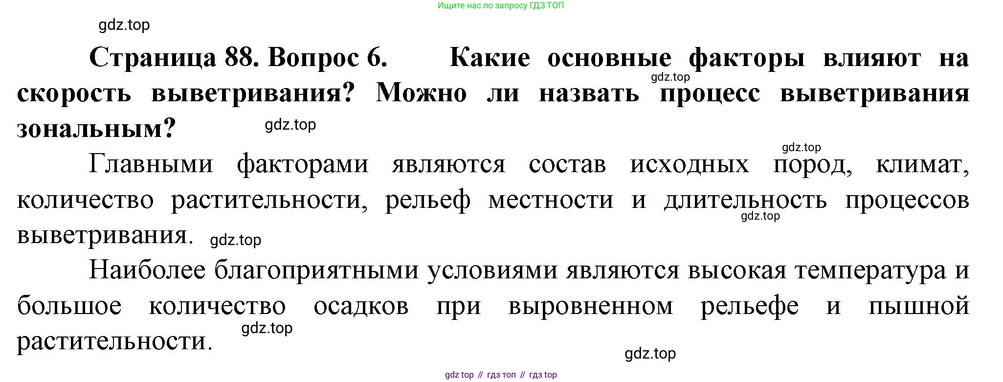 География, 10 класс Учебник, автор: Холина Вероника Николаевна, издательство Просвещение, Москва, 2019, белого цвета, страница 88, номер 6, Решение