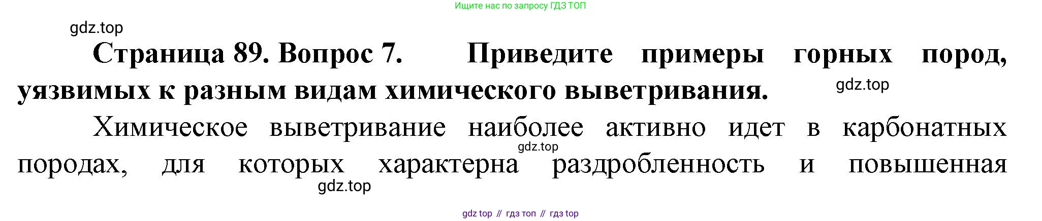 География, 10 класс Учебник, автор: Холина Вероника Николаевна, издательство Просвещение, Москва, 2019, белого цвета, страница 89, номер 7, Решение