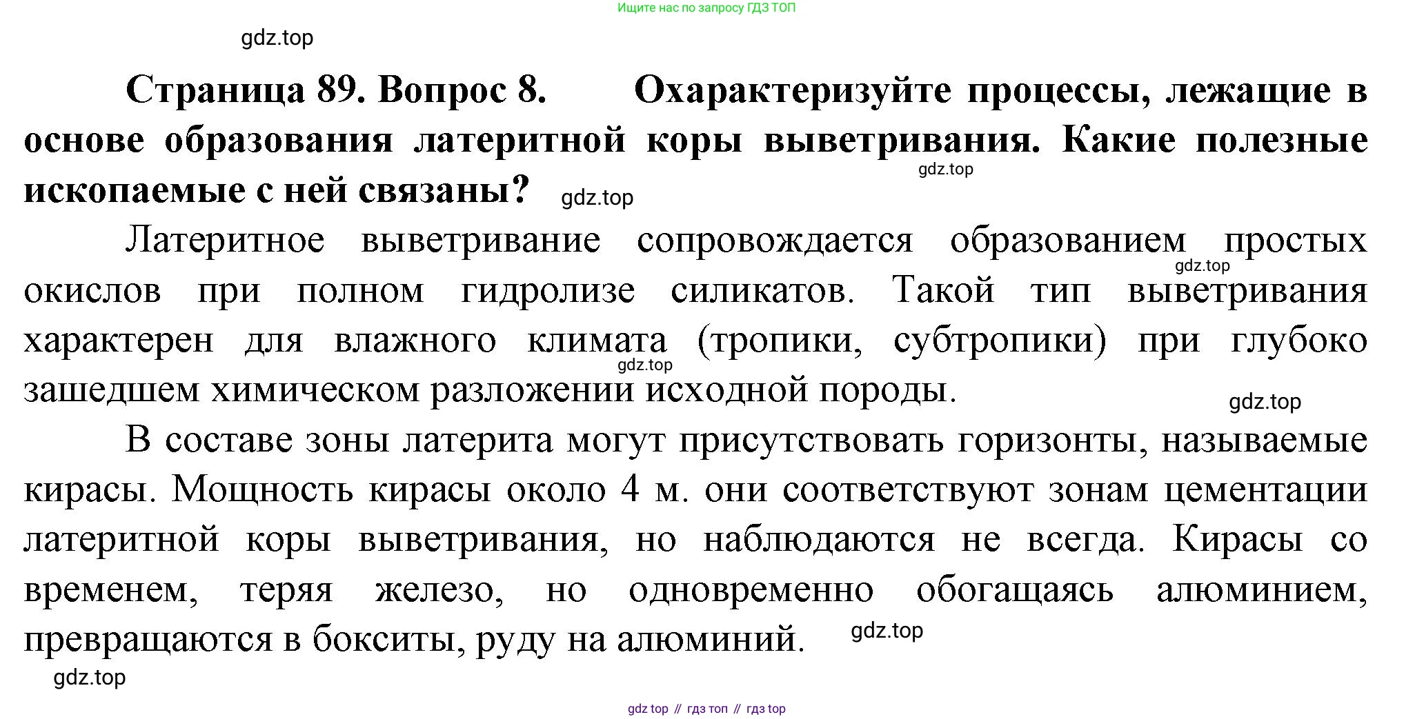 География, 10 класс Учебник, автор: Холина Вероника Николаевна, издательство Просвещение, Москва, 2019, белого цвета, страница 89, номер 8, Решение