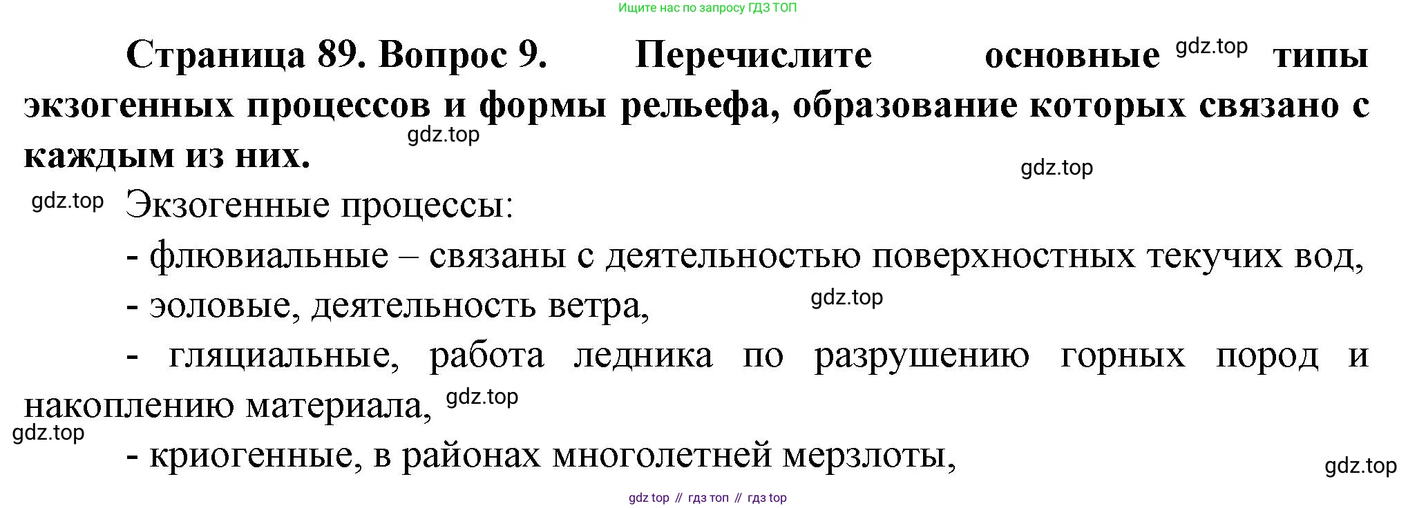 География, 10 класс Учебник, автор: Холина Вероника Николаевна, издательство Просвещение, Москва, 2019, белого цвета, страница 89, номер 9, Решение