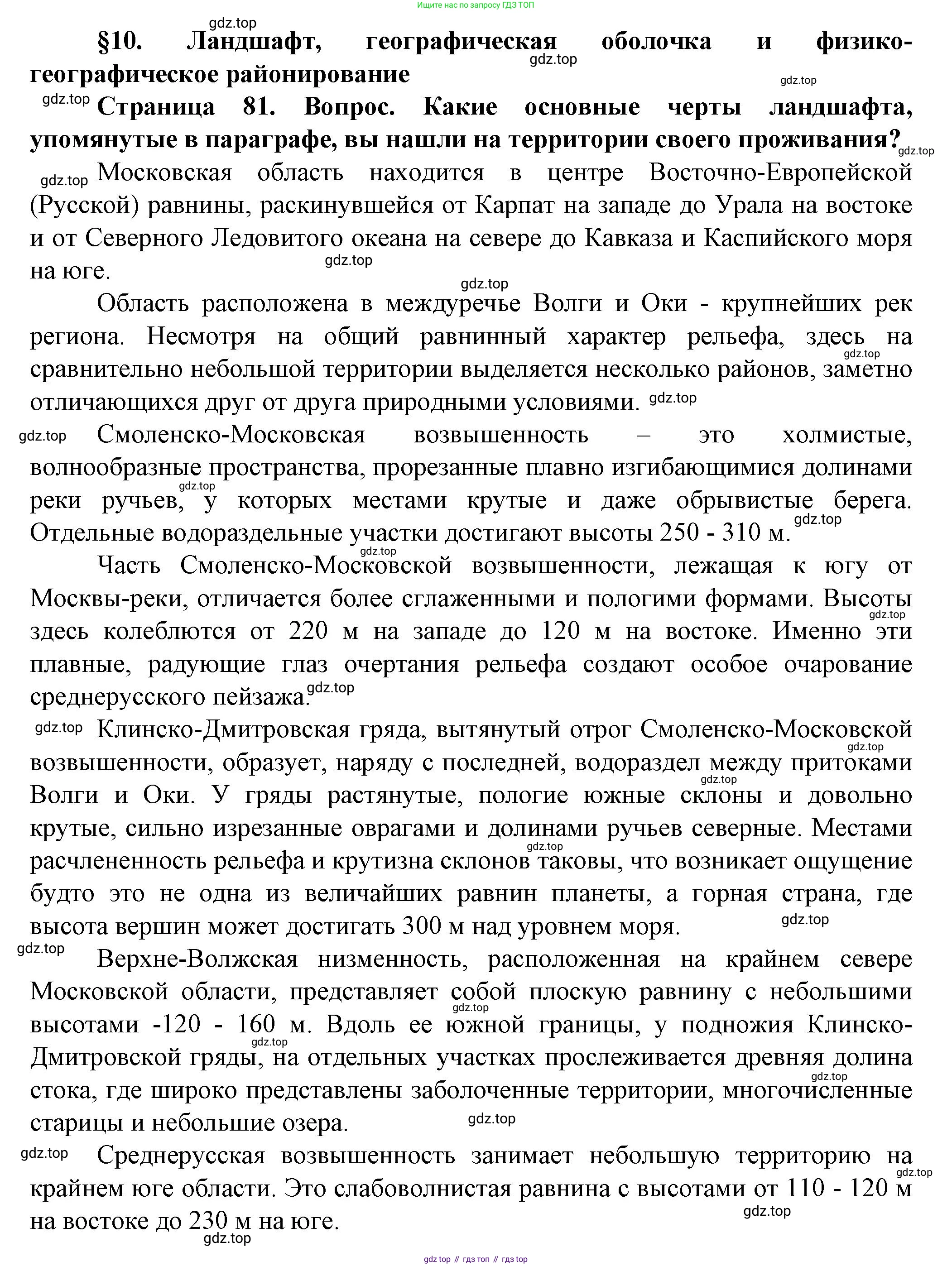 География, 10 класс Учебник, автор: Холина Вероника Николаевна, издательство Просвещение, Москва, 2019, белого цвета, страница 81, номер 1, Решение