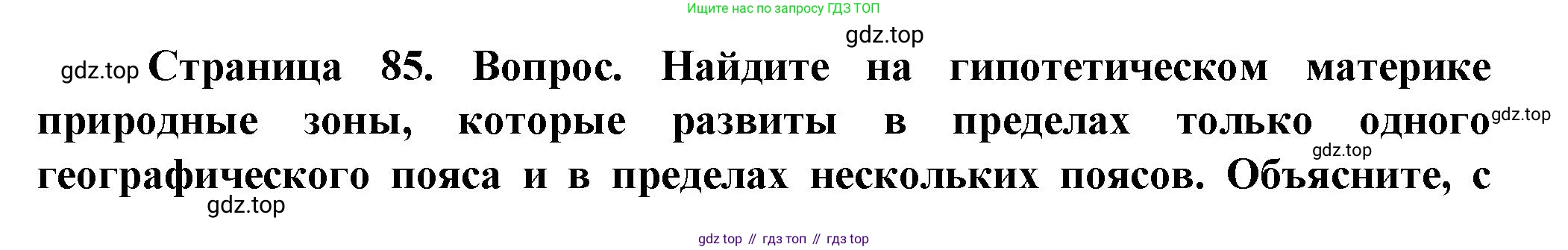 География, 10 класс Учебник, автор: Холина Вероника Николаевна, издательство Просвещение, Москва, 2019, белого цвета, страница 85, номер 2, Решение