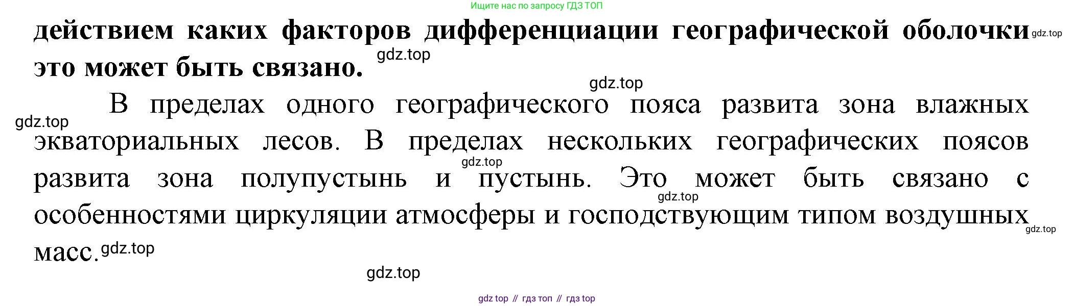 География, 10 класс Учебник, автор: Холина Вероника Николаевна, издательство Просвещение, Москва, 2019, белого цвета, страница 85, номер 2, Решение (продолжение 2)