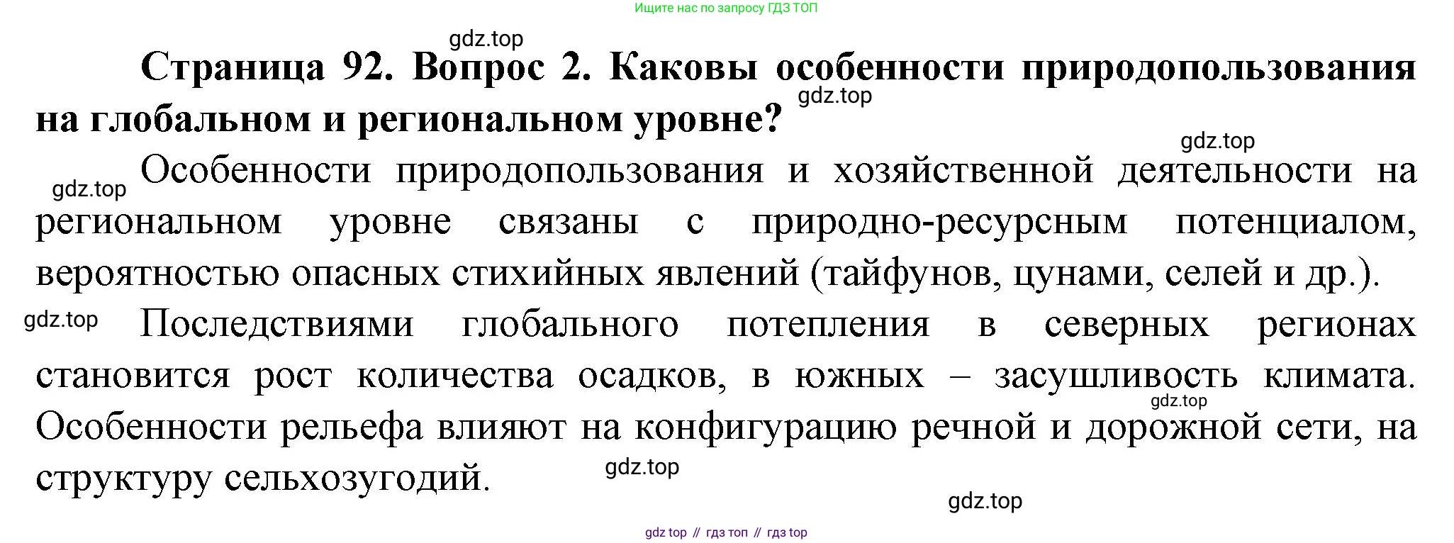 География, 10 класс Учебник, автор: Холина Вероника Николаевна, издательство Просвещение, Москва, 2019, белого цвета, страница 92, номер 2, Решение